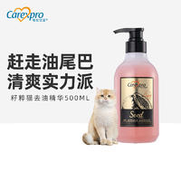 格伦仕宝 猫用籽粹氨基酸去油精华 500ml